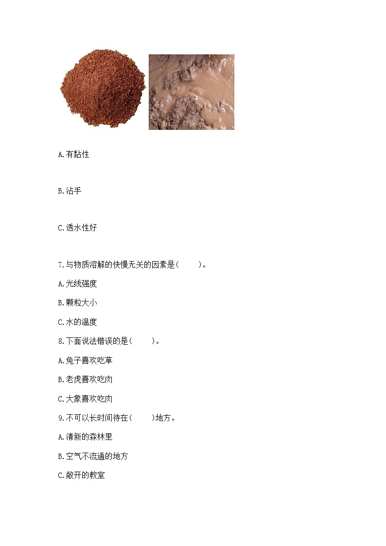 苏教版一年级下册科学期末测试卷精编第2页