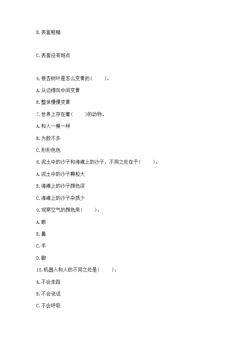 苏教版一年级下册科学期末测试卷A4版可打印02