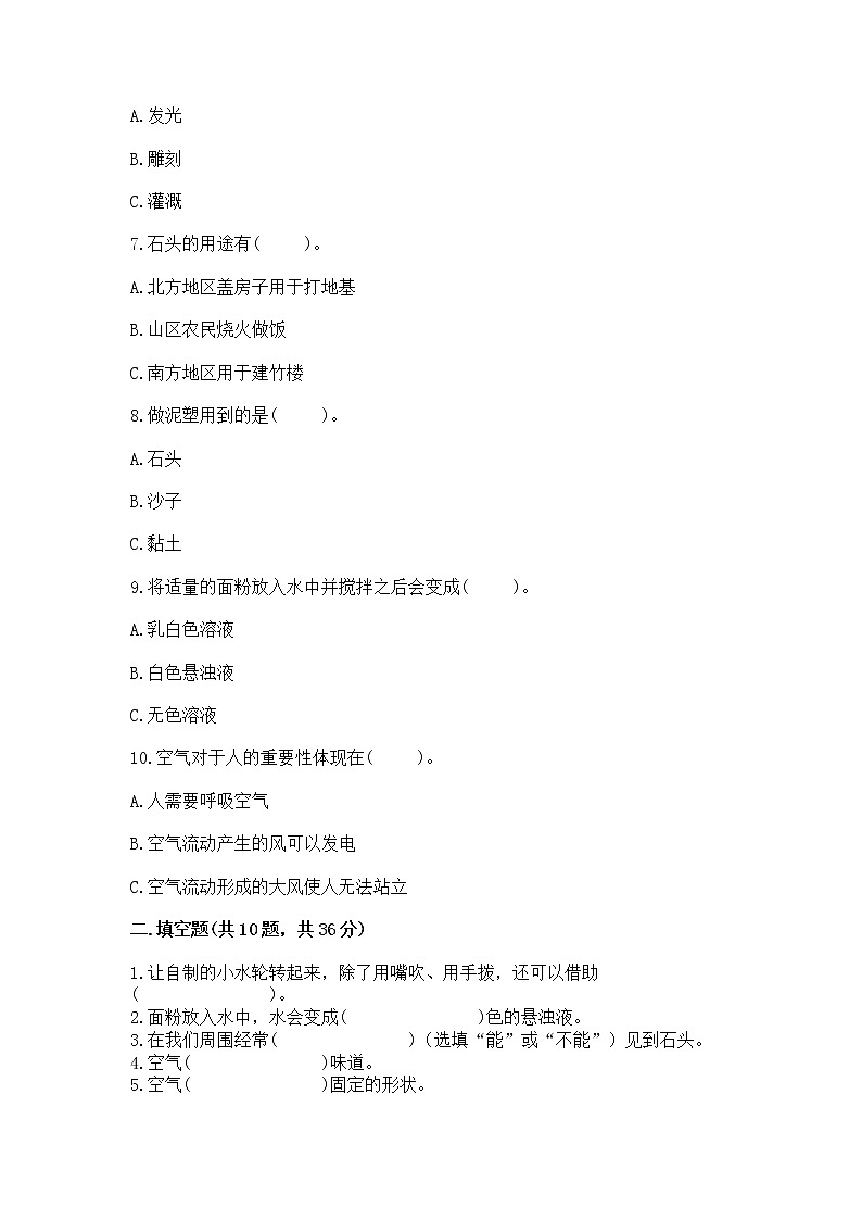 苏教版一年级下册科学知识点《期末测试卷》带答案（预热题）第2页