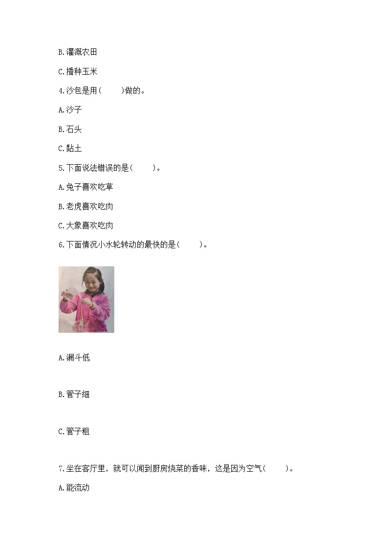 苏教版一年级下册科学知识点《期末测试卷》附答案（满分必刷）02