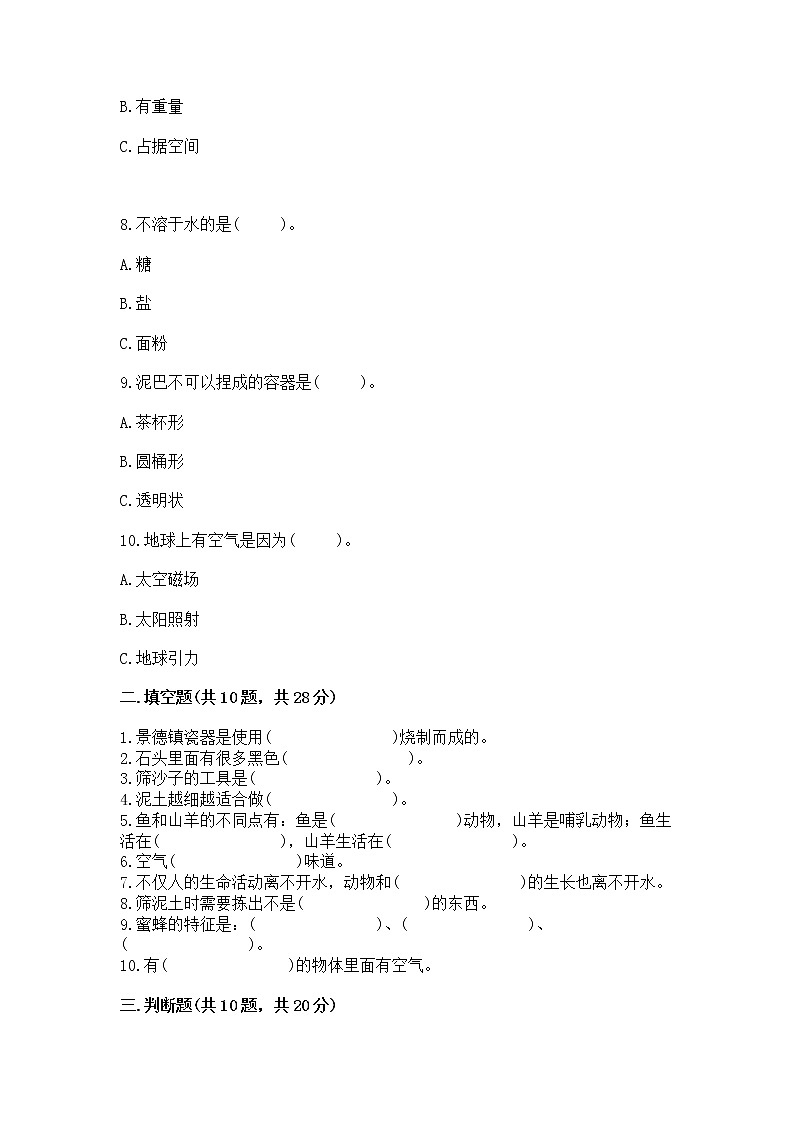 苏教版一年级下册科学知识点《期末测试卷》附答案（满分必刷）03