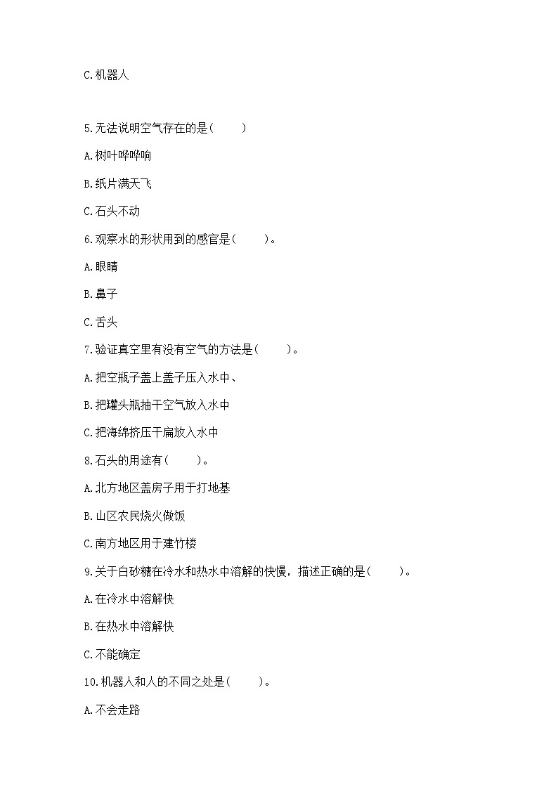 苏教版一年级下册科学知识点《期末测试卷》带答案AB卷第2页