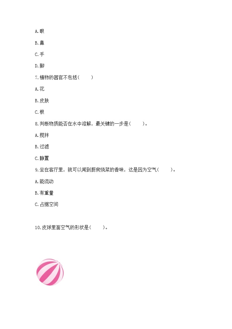 苏教版一年级下册科学知识点《期末测试卷》带答案（考试直接用）第2页