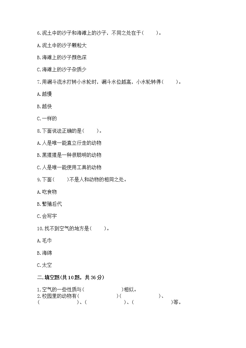 苏教版一年级下册科学知识点《期末测试卷》附答案（典型题）第2页