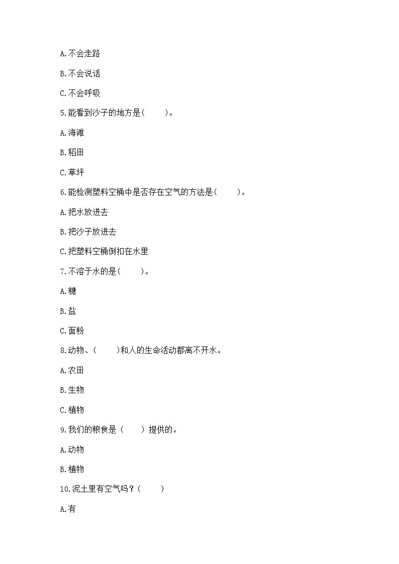 苏教版一年级下册科学知识点《期末测试卷》附答案（名师推荐）第2页