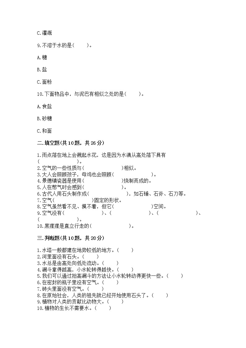 苏教版一年级下册科学知识点《期末测试卷》附答案（模拟题）第3页