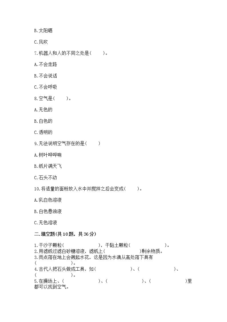 苏教版一年级下册科学知识点《期末测试卷》附答案（考试直接用）02