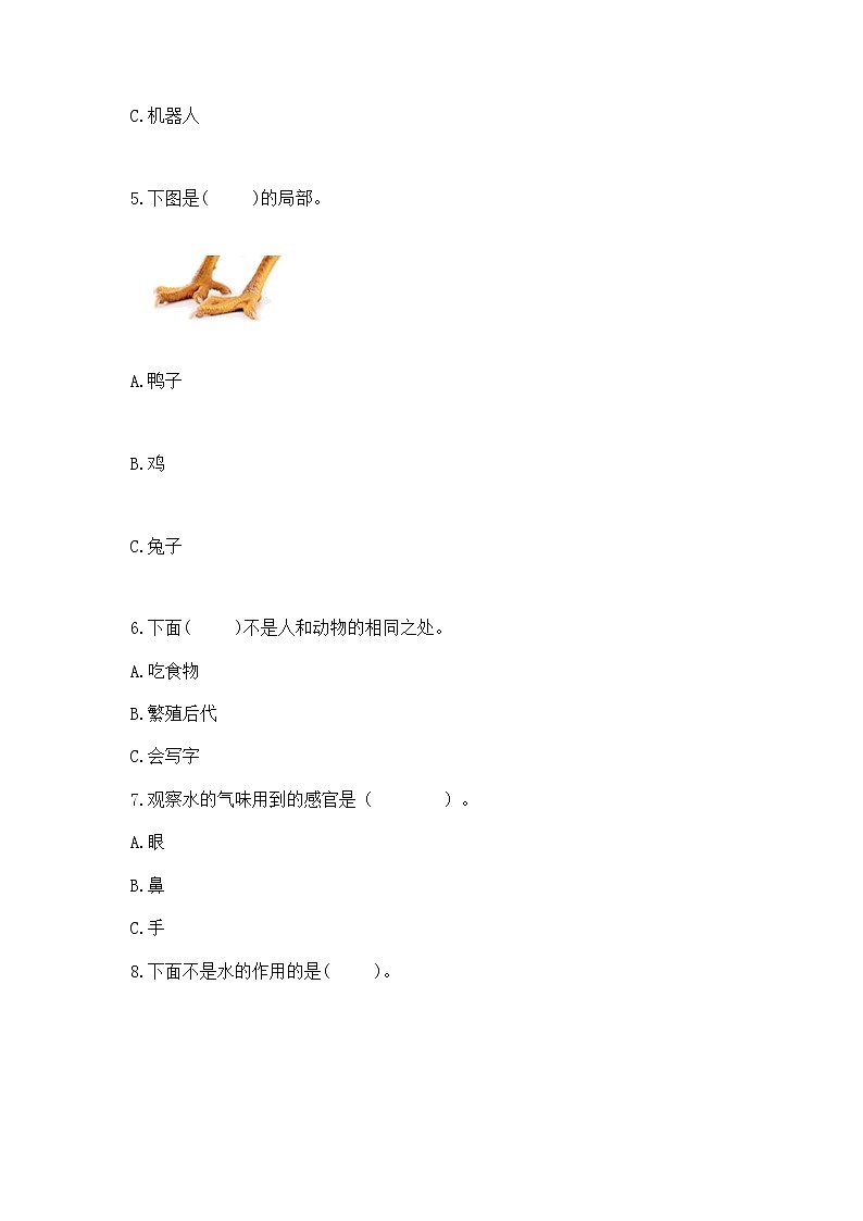 苏教版一年级下册科学知识点《期末测试卷》带答案（黄金题型）第2页