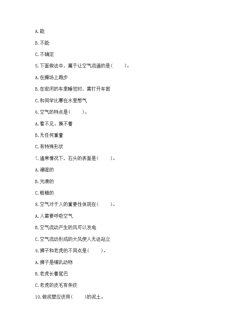 苏教版一年级下册科学知识点《期末测试卷》附答案（巩固）第2页