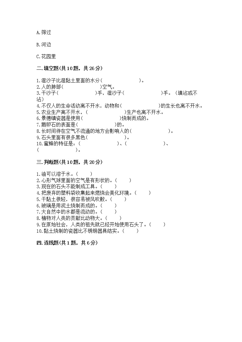 苏教版一年级下册科学知识点《期末测试卷》附答案（巩固）第3页