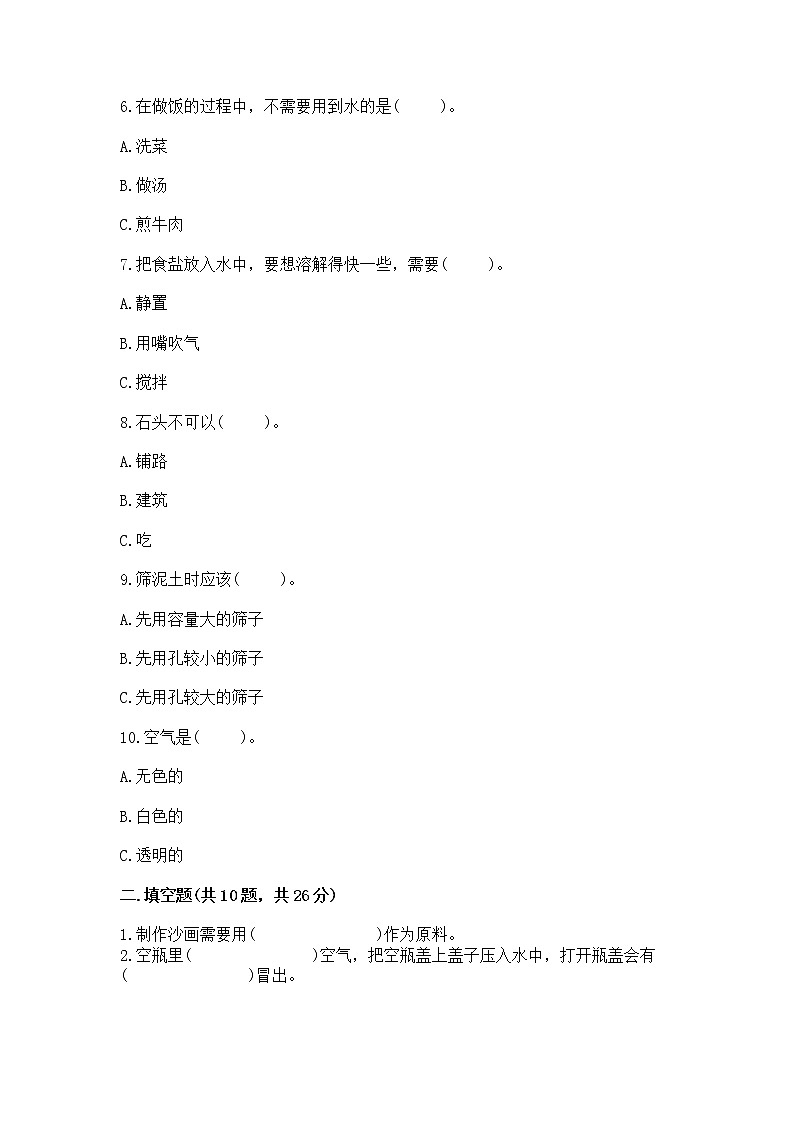 苏教版一年级下册科学知识点《期末测试卷》带答案（能力提升）第2页