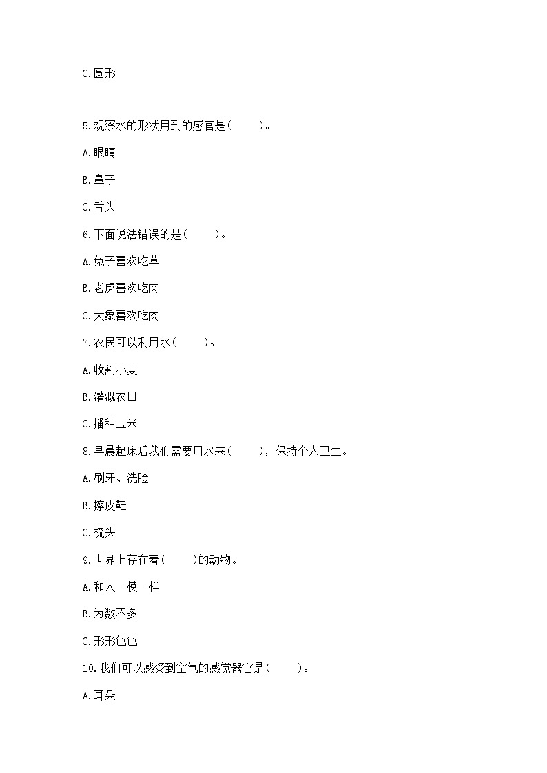 苏教版一年级下册科学知识点《期末测试卷》附答案（精练）第2页