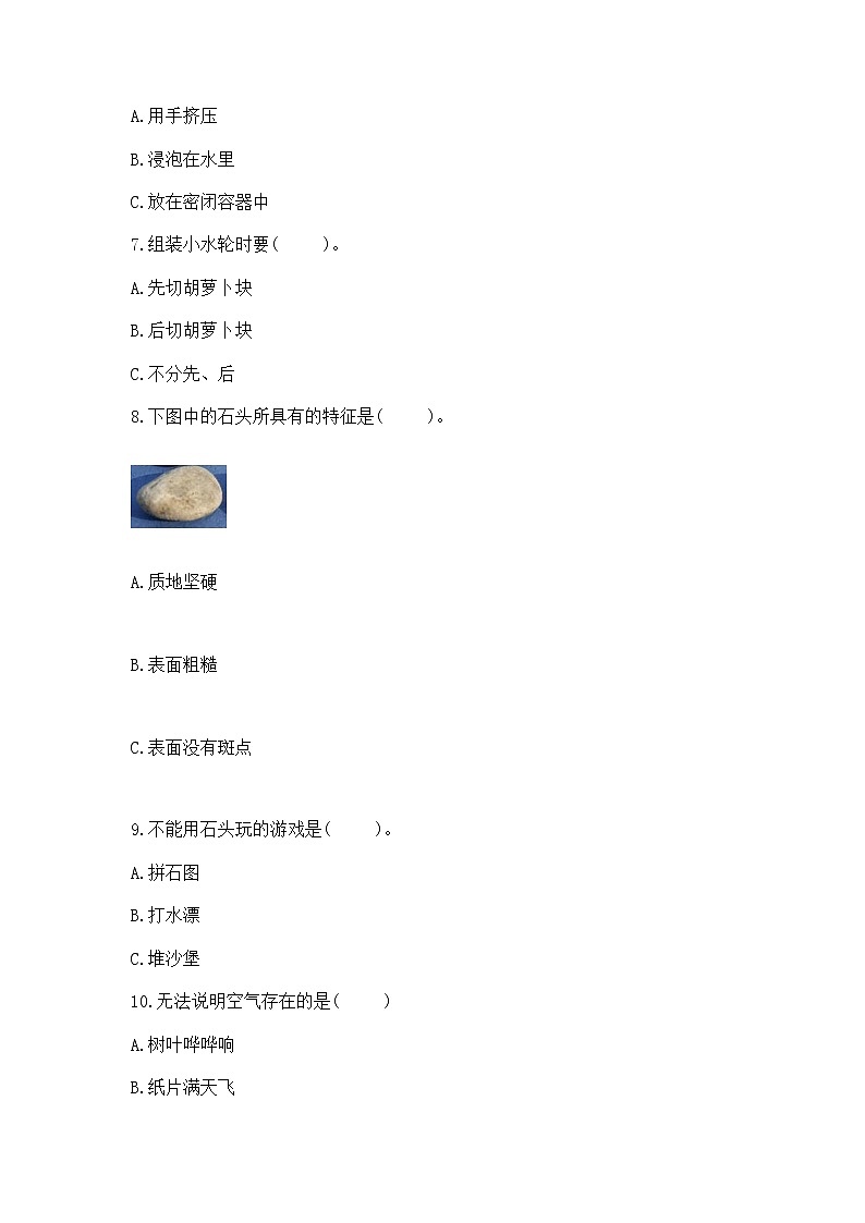 苏教版一年级下册科学期末测试卷含答案下载第2页