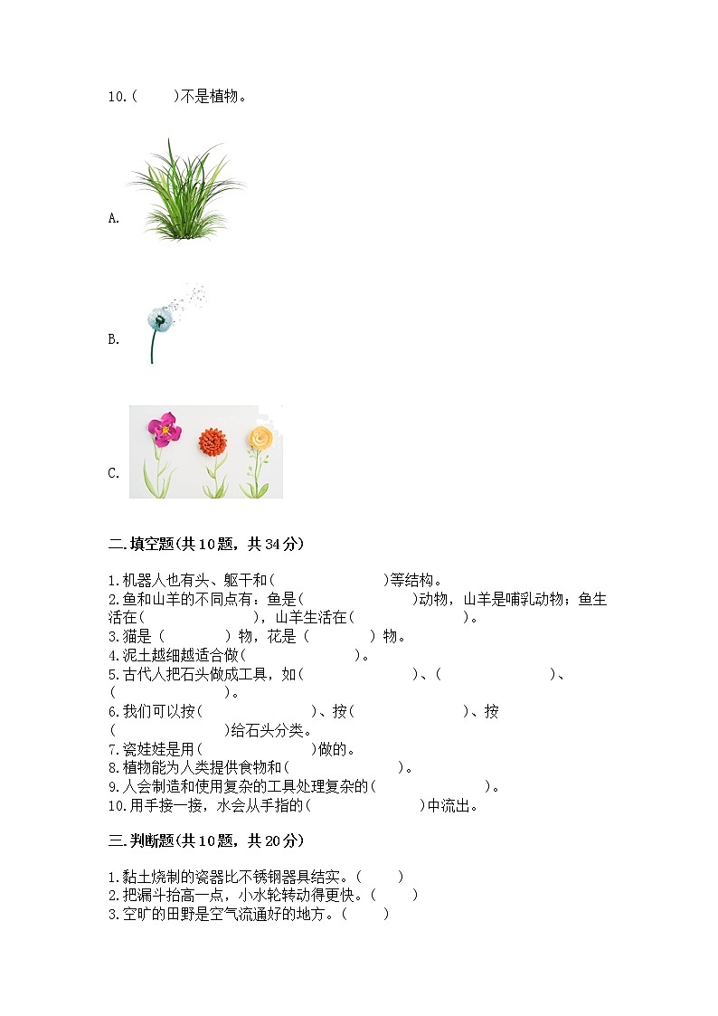 苏教版一年级下册科学知识点《期末测试卷》带答案（达标题）第3页