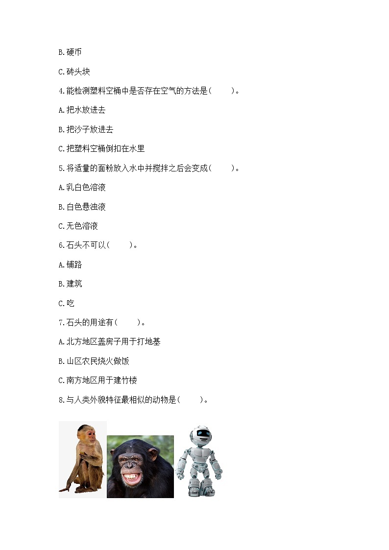 苏教版一年级下册科学期末测试卷精品含答案第2页