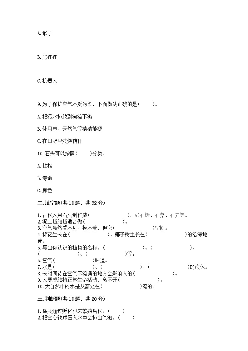 苏教版一年级下册科学期末测试卷精品含答案第3页