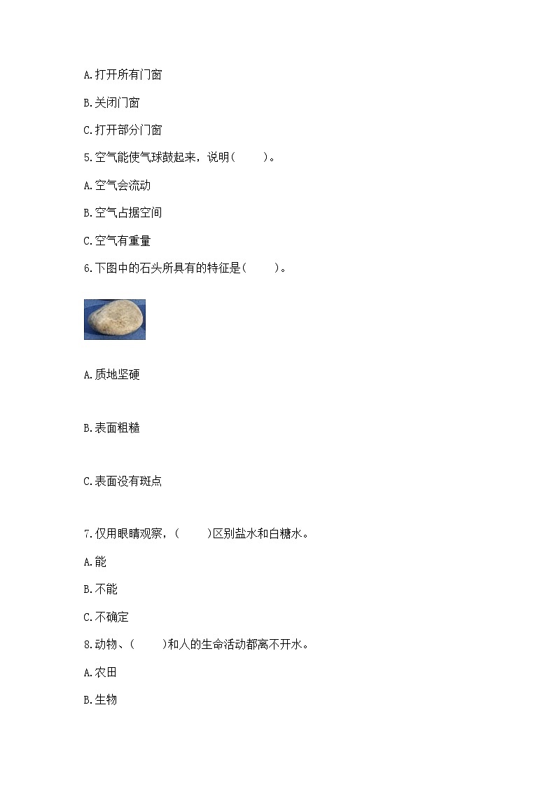 苏教版一年级下册科学期末测试卷一套第2页