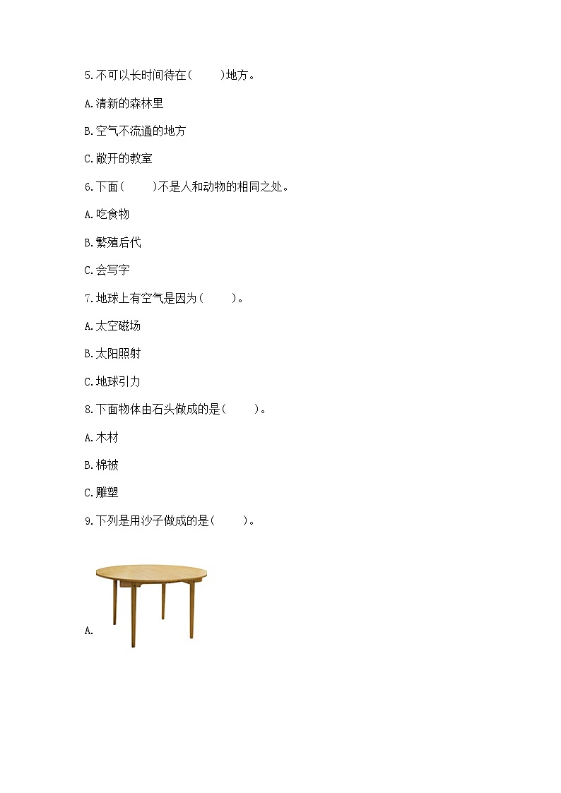 苏教版一年级下册科学期末测试卷精选第2页