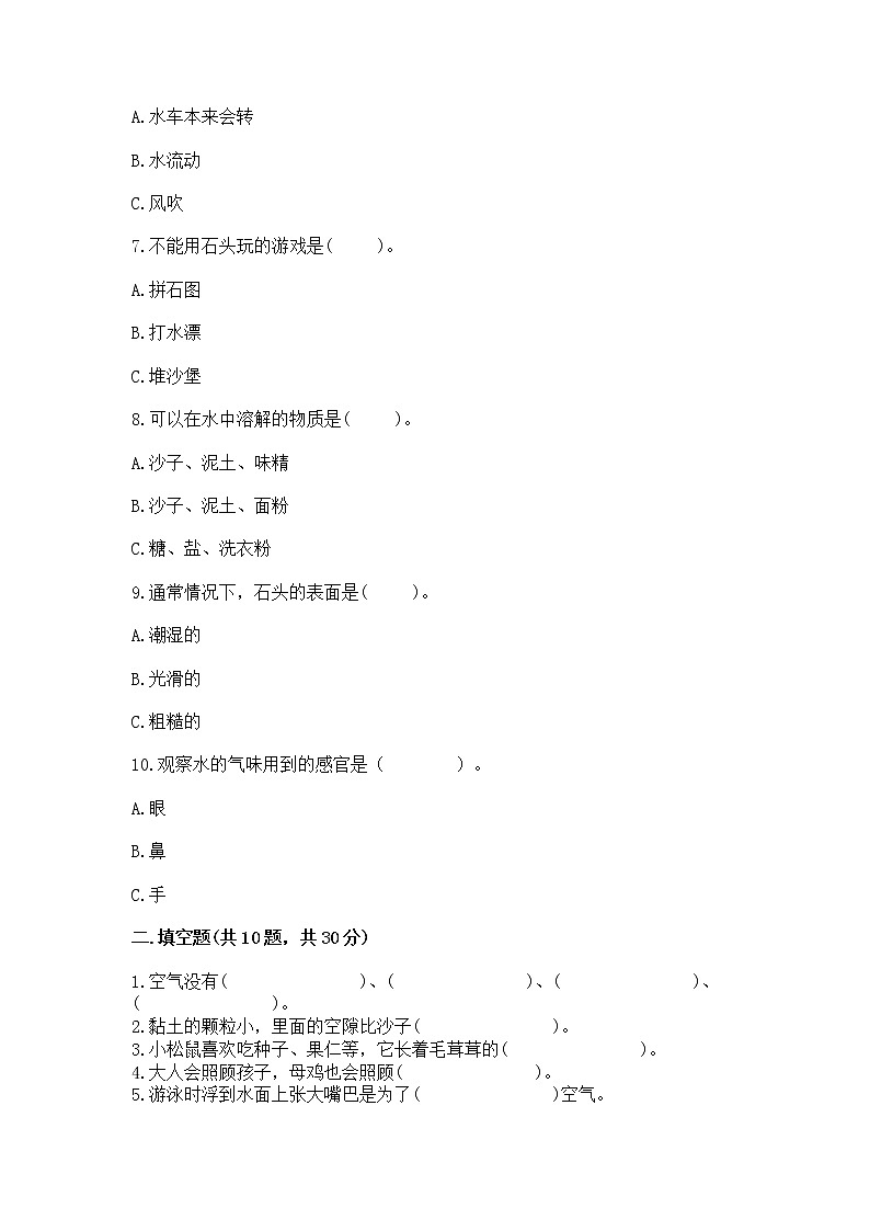 苏教版一年级下册科学期末测试卷完整答案02