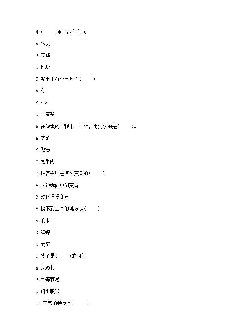 苏教版一年级下册科学期末测试卷完整第2页