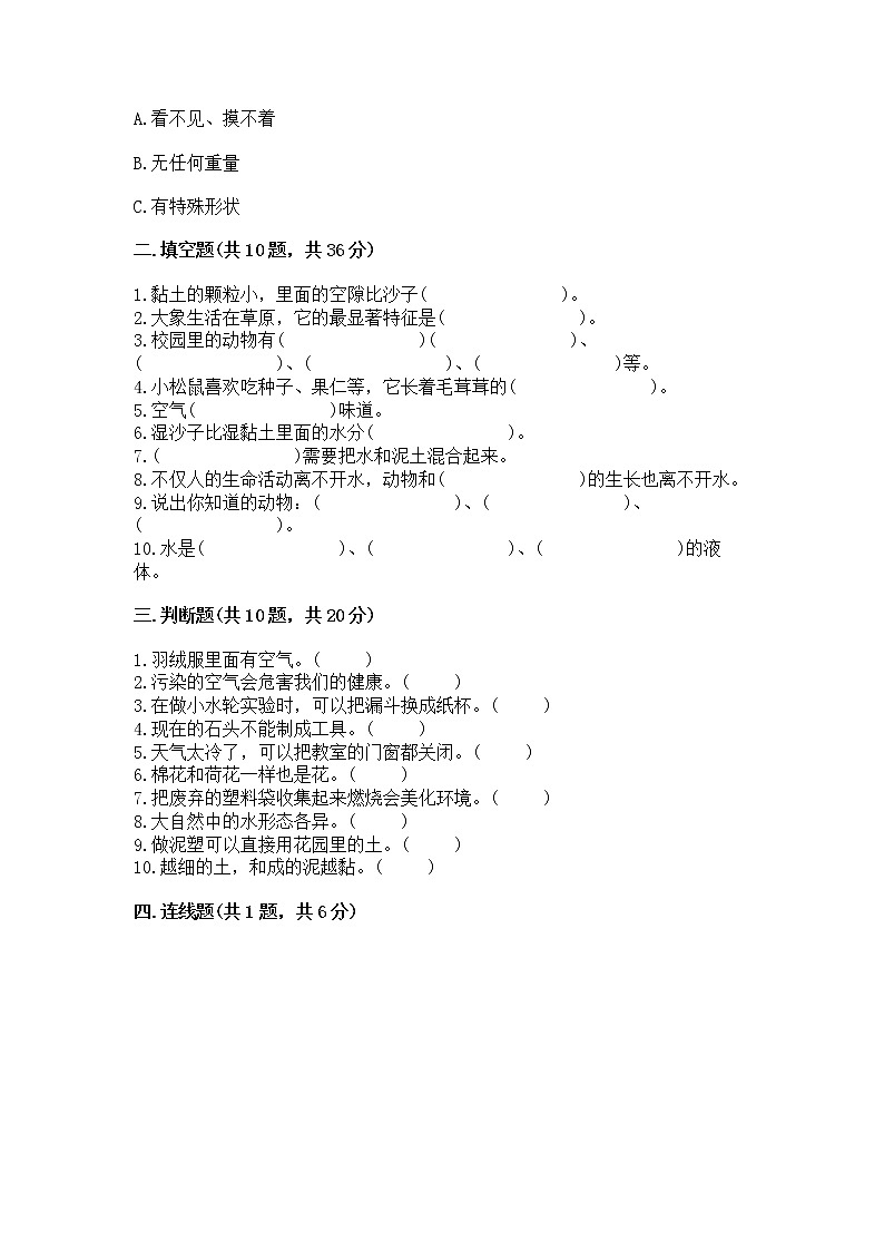 苏教版一年级下册科学期末测试卷完整第3页