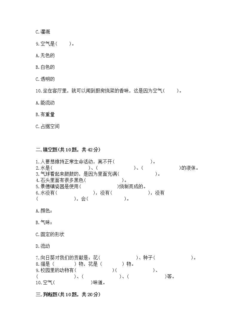 苏教版一年级下册科学知识点《期末测试卷》（原创题）第3页