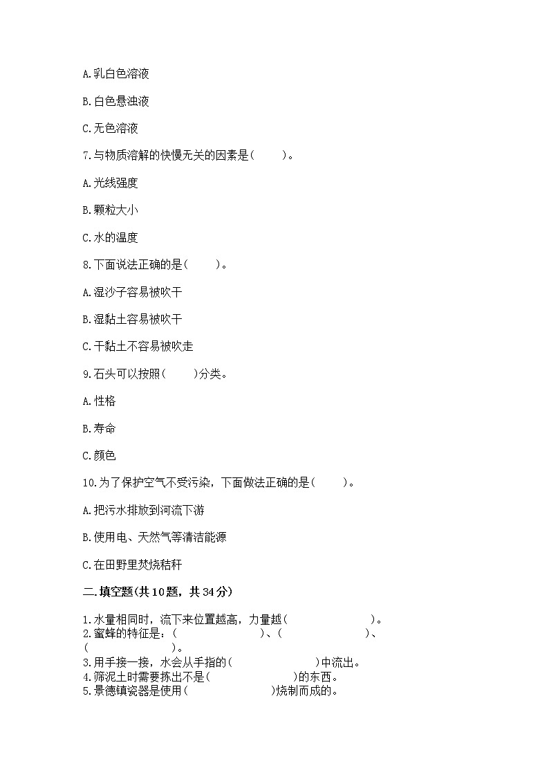 苏教版一年级下册科学知识点《期末测试卷》带答案（B卷）02