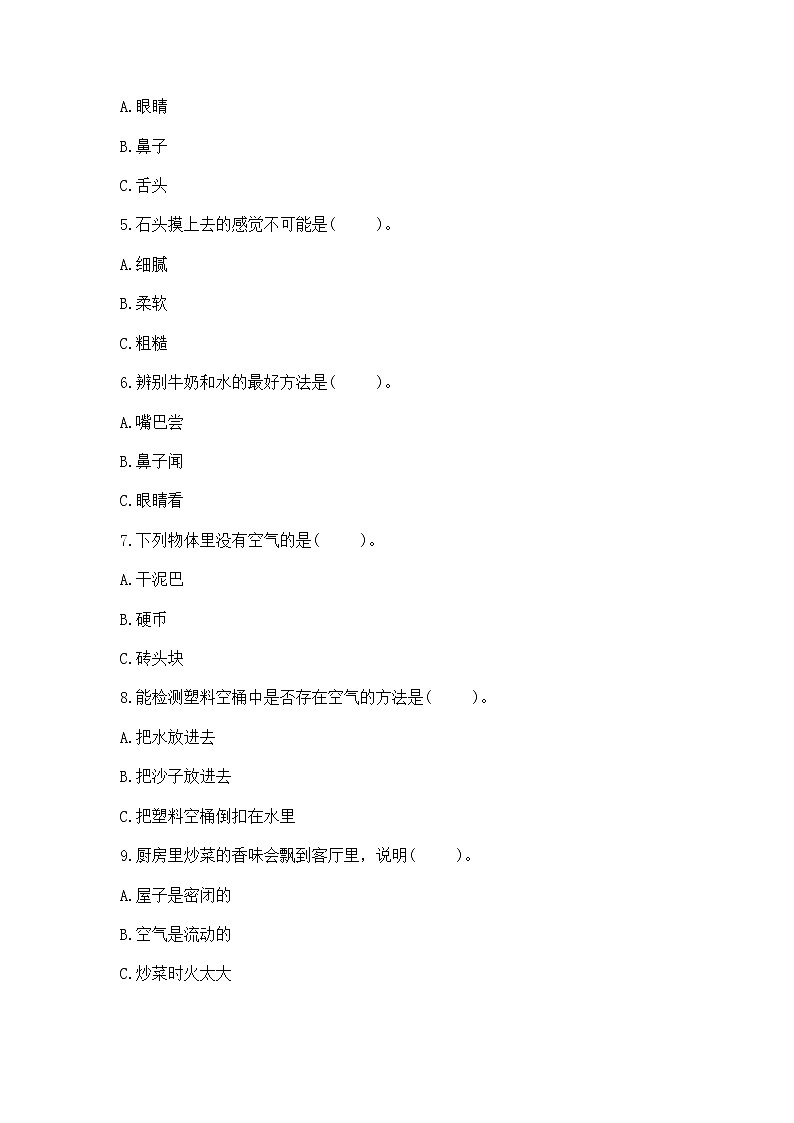 苏教版一年级下册科学知识点《期末测试卷》（培优B卷）02