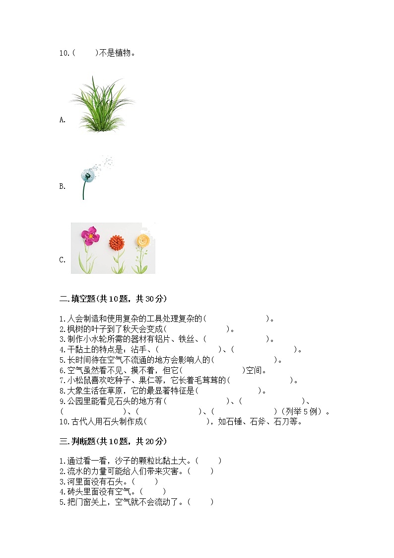 苏教版一年级下册科学知识点《期末测试卷》（培优B卷）03
