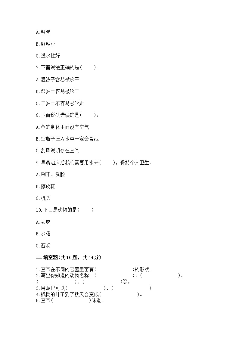 苏教版一年级下册科学知识点《期末测试卷》带答案（巩固）第2页