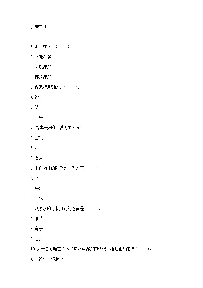 苏教版一年级下册科学知识点《期末测试卷》（精练）02