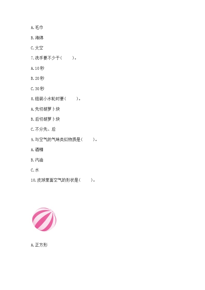 苏教版一年级下册科学知识点《期末测试卷》（轻巧夺冠）第2页