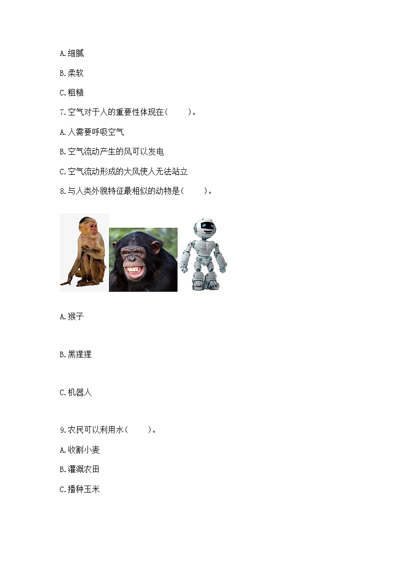 苏教版一年级下册科学期末测试卷及答案免费下载第2页