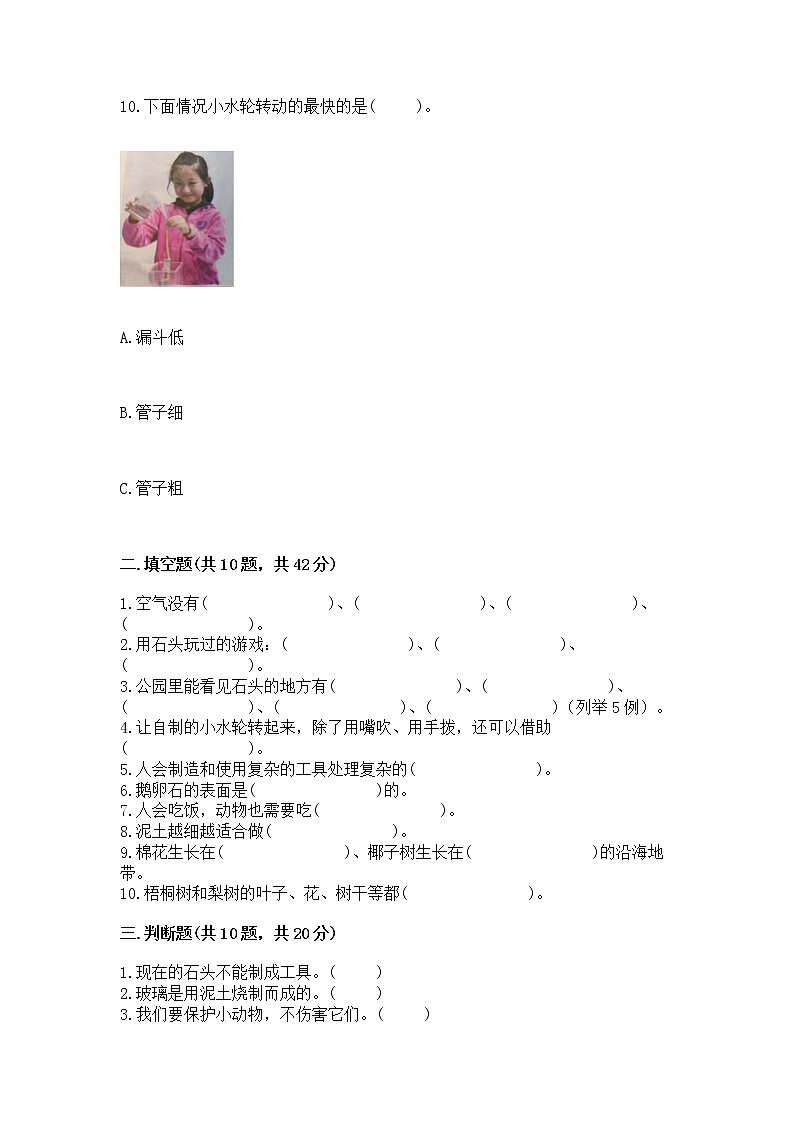 苏教版一年级下册科学期末测试卷及答案免费下载第3页