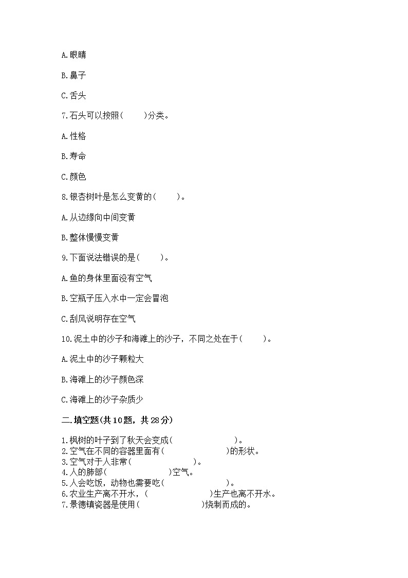 苏教版一年级下册科学期末测试卷精品附答案第2页