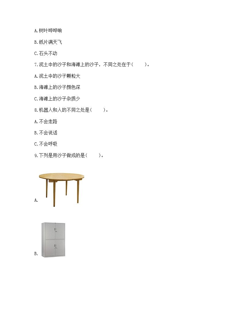 苏教版一年级下册科学期末测试卷有精品答案第2页