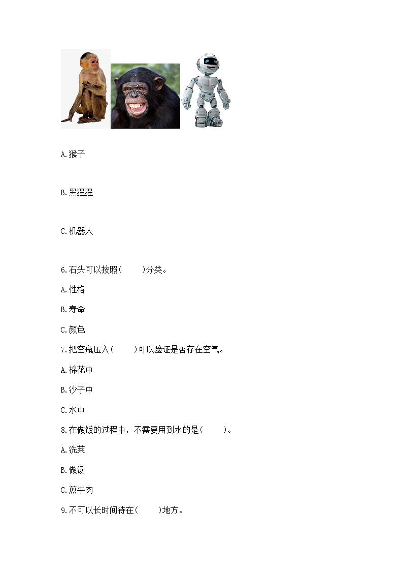 苏教版一年级下册科学期末测试卷及答案一套第2页