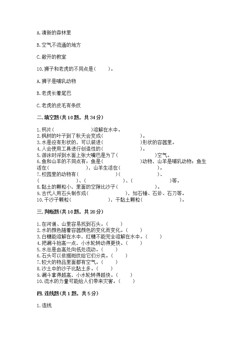 苏教版一年级下册科学期末测试卷及答案一套第3页