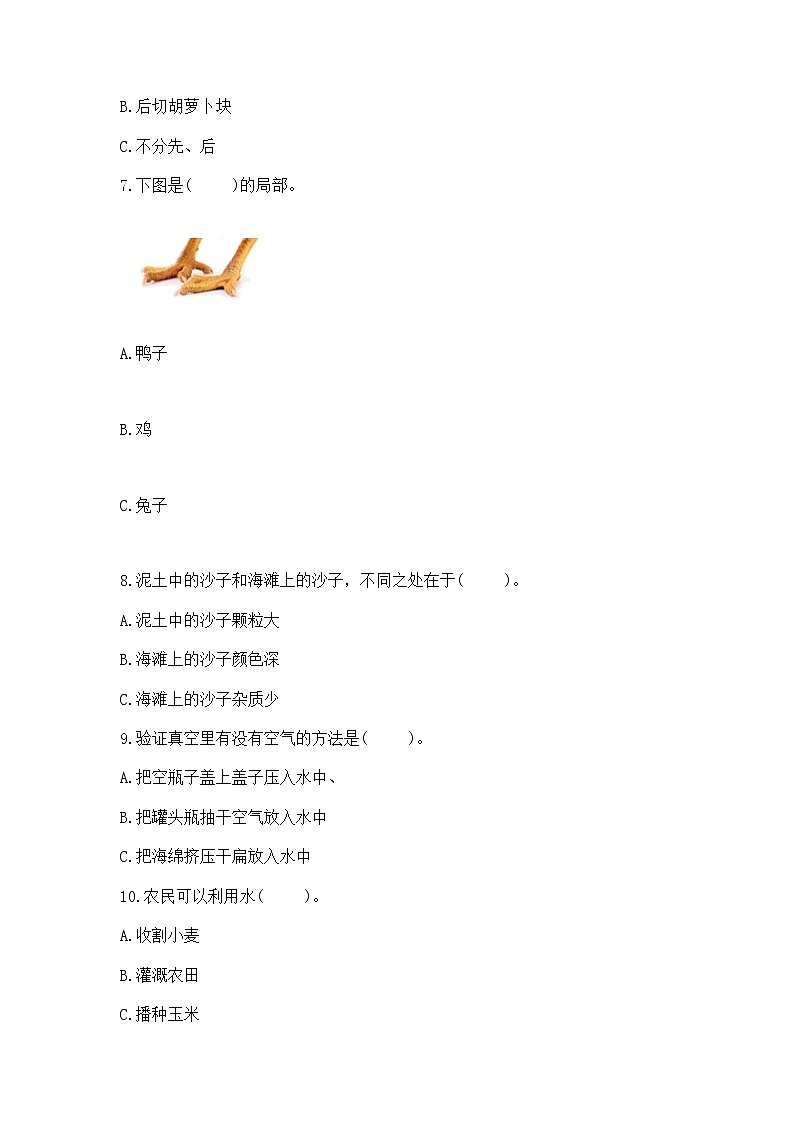 苏教版一年级下册科学期末测试卷及精品答案第2页