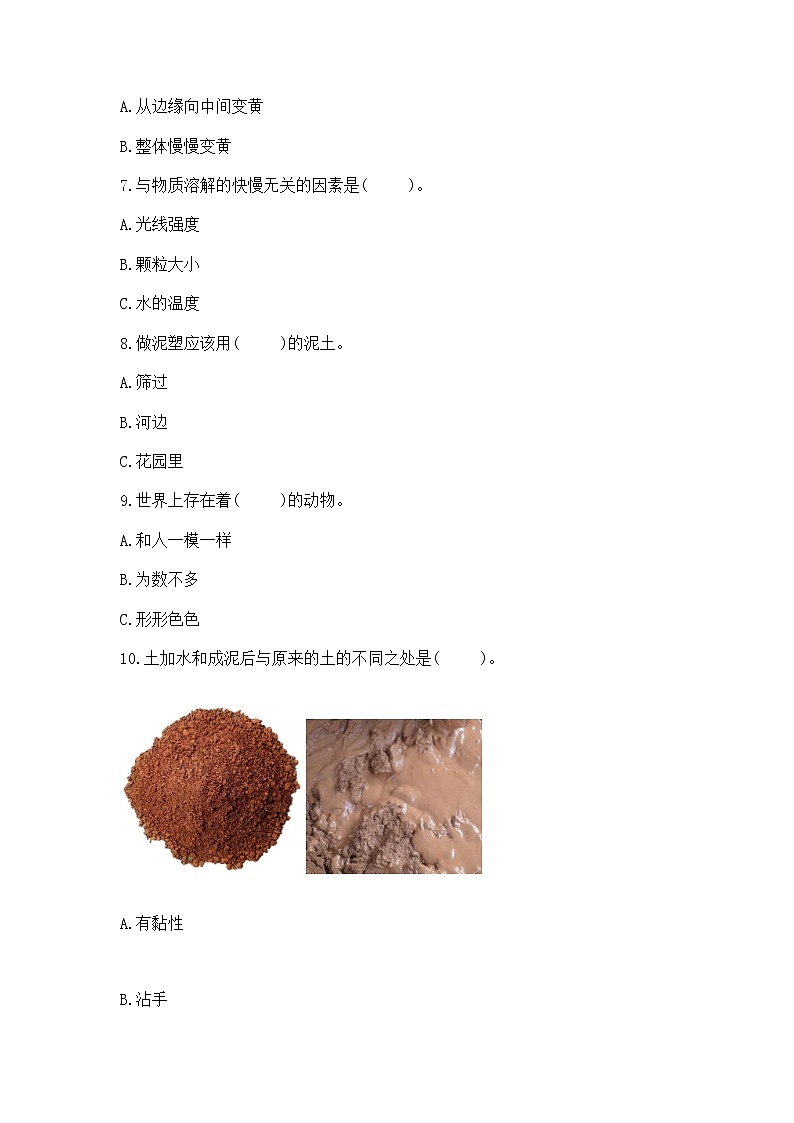 苏教版一年级下册科学期末测试卷精品加答案第2页