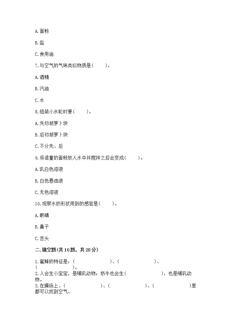 苏教版一年级下册科学期末测试卷（综合题）02
