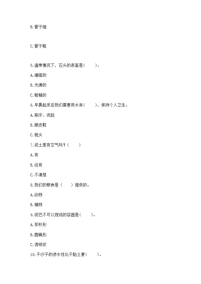 苏教版一年级下册科学期末测试卷附答案第2页