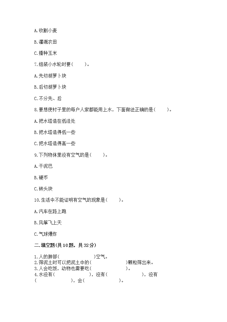 苏教版一年级下册科学期末测试卷（典型题）第2页