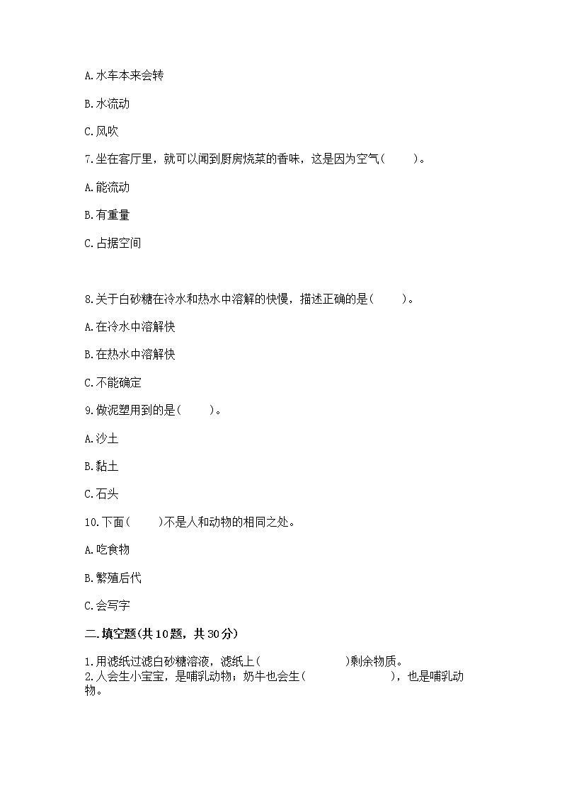 苏教版一年级下册科学期末测试卷附下载答案第2页