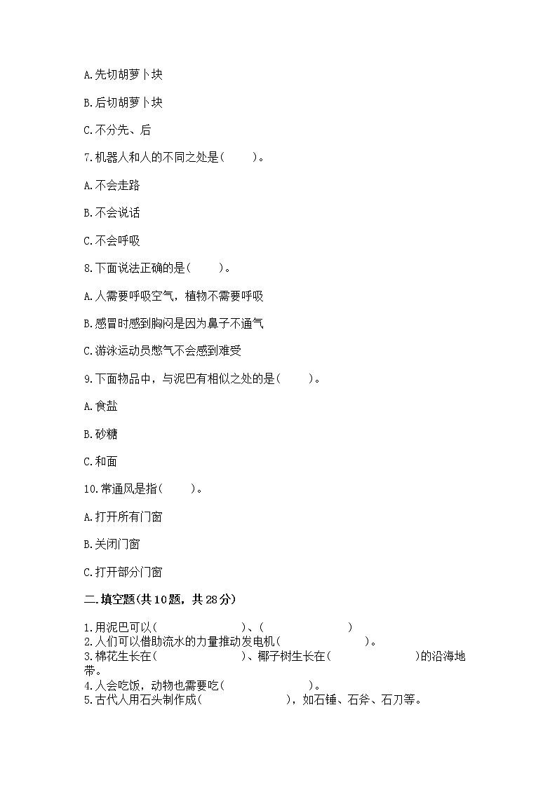 苏教版一年级下册科学期末测试卷（全优）第2页