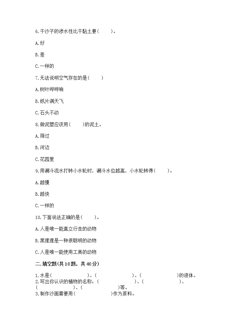 苏教版一年级下册科学期末测试卷（巩固）第2页