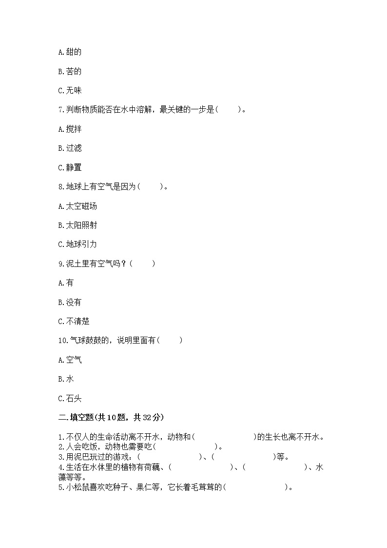 苏教版一年级下册科学期末测试卷（全国通用）第2页