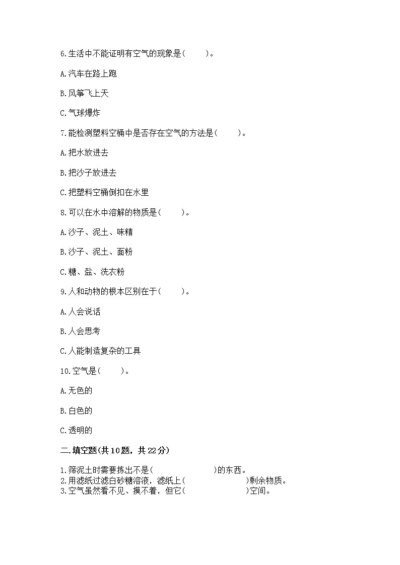 苏教版一年级下册科学期末测试卷（有一套）第2页