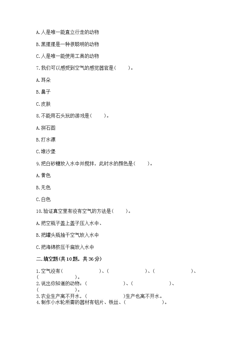 苏教版一年级下册科学期末测试卷附解析答案第2页