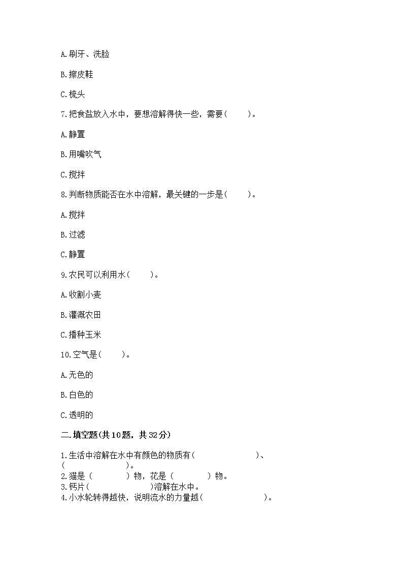 苏教版一年级下册科学期末测试卷（夺冠系列）第2页